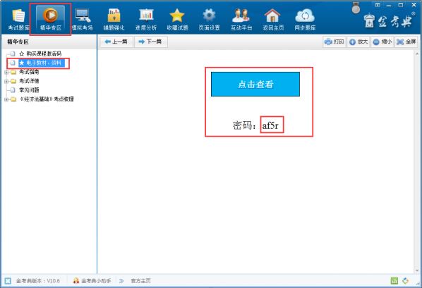 金考典考试软件怎么使用？金考典考试使用图文教程以及常见问题解决方法