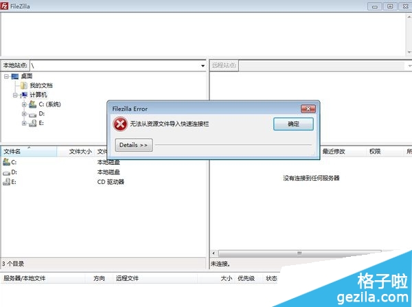 filezilla无法安装如何解决？filezilla安装不了的解决方法图文教程