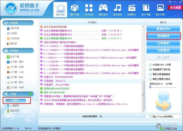 如何用爱思助手刷机 爱思助手/苹果刷机助手刷机图文教程