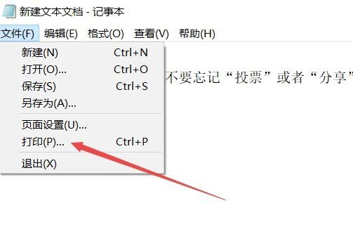 Win10系统中txt格式的文件怎么PDF文件?