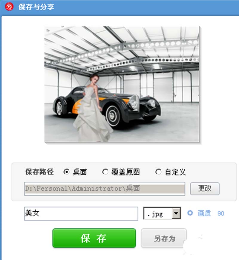 美图秀秀怎么合成美女豪车图片?