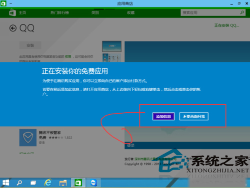 Win10应用商店查找下载安装应用教程