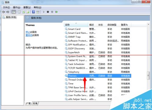 windows系统主题服务没有运行 主题无法加载的解决办法