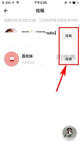 荔枝FM录制的声音怎么投稿到主播处?