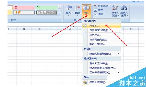excel电子表格如何设置行高和列宽?
