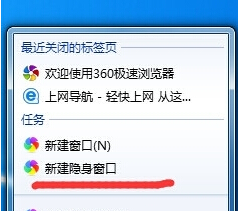 如何在win7电脑中开启无痕浏览器模式 win7电脑开启无痕浏览器模式方法