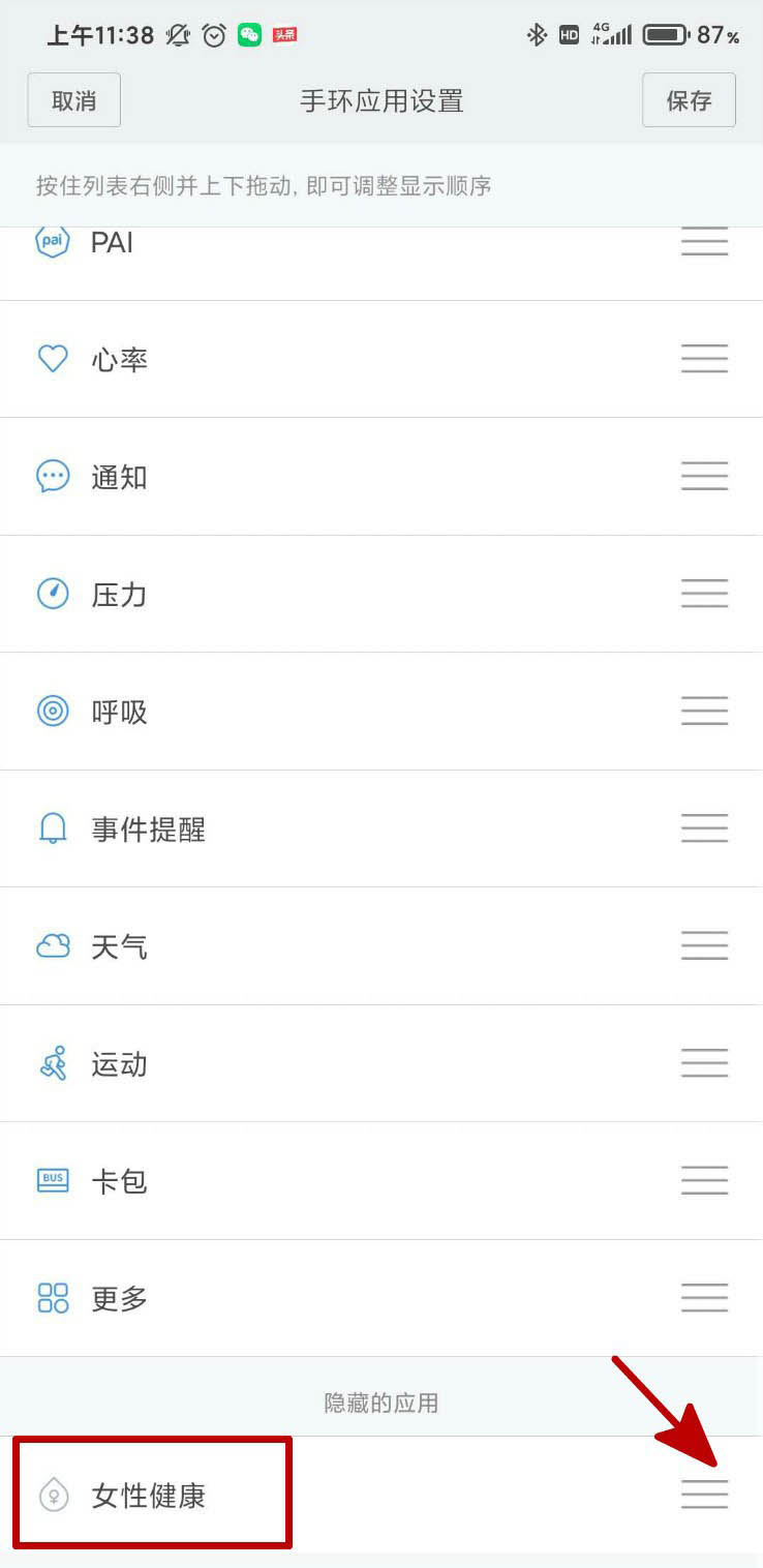 小米手环5怎么开启女性健康检测?