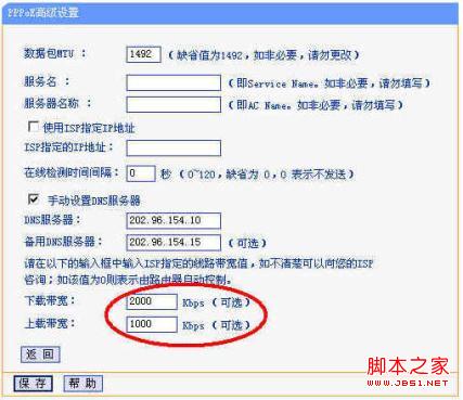 双WAN口路由器配置(WAN口设置/WAN口在线检测/流量均衡控制)