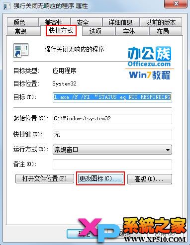 win7系统中无响应的程序一键关闭技巧(图文)