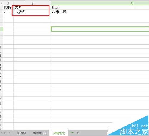 excel表格怎么制作简单的出库表?