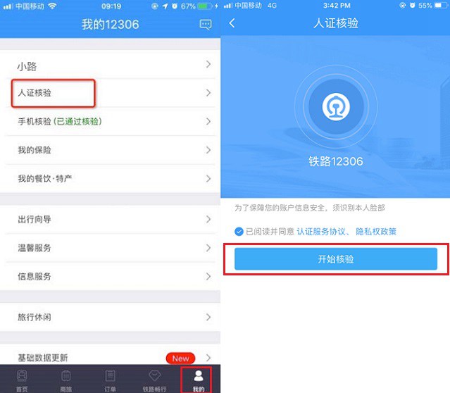 什么是候补购票？12306候补购票详细使用图文教程
