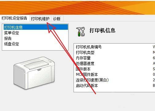 打印机换墨粉后不自检无法打印怎么办?