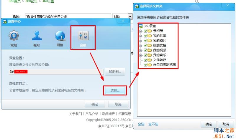 360云盘怎么用?360云盘使用方法图解[附360云盘下载]