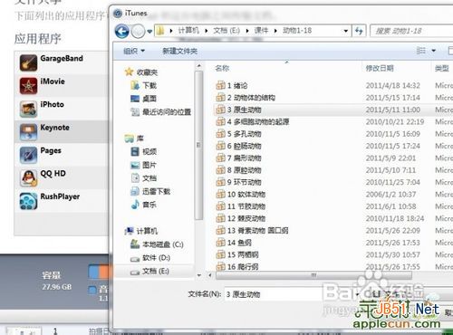 怎样将电脑上的文件或者视频导入ipad教程