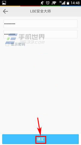 LBE安全大师自身的密码怎么设置？