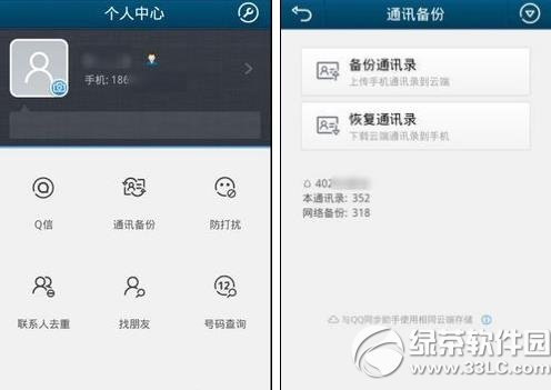 使用qq同步助手同步了通讯录之后该如何将其导出