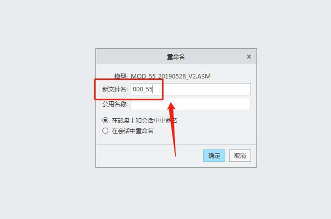 Creo5.0零件怎么重命名? Creo修改文件名的教程