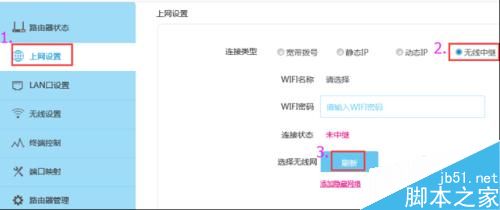 LB-LINK必联云路由器【无线wisp中继】设置方法图文教程
