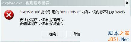 Win7系统提示该内存不能为Read问题的解决方法