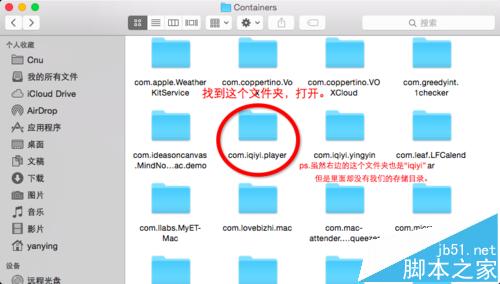 Mac版爱奇艺视频怎么查找离线下载目录?