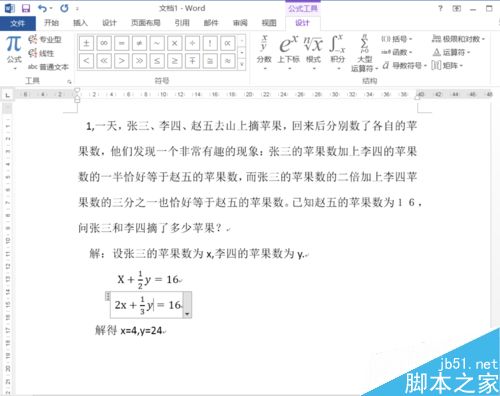 用word如何编缉公式?在word中编缉公式的两种方法