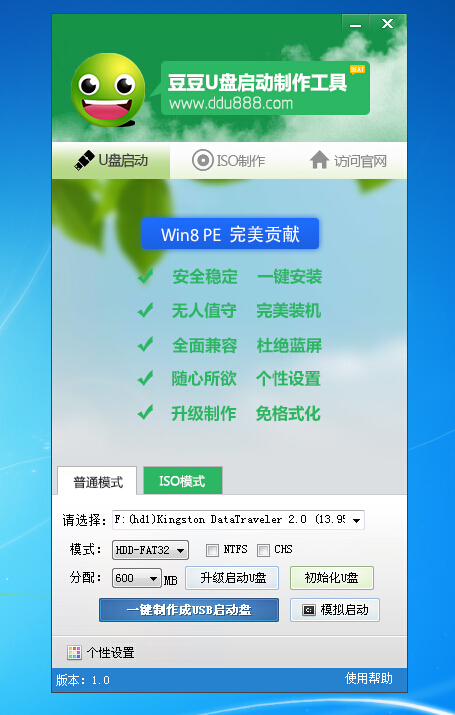 使用豆豆U盘启动制作工具制作u盘启动盘教程图解