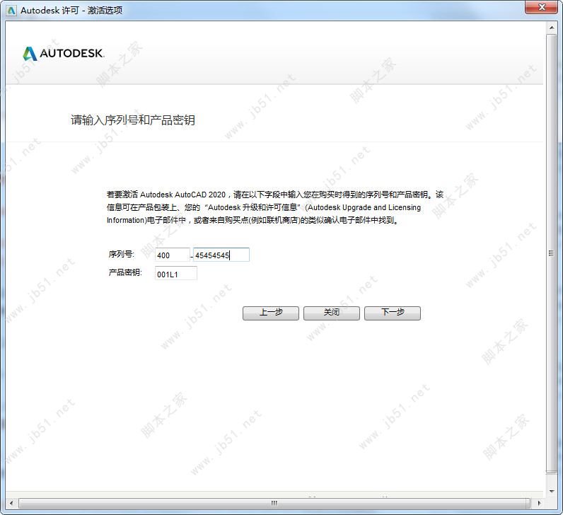 AutoCAD 2020中文特别版安装注册激活图文详细教程(附注册机+密钥)