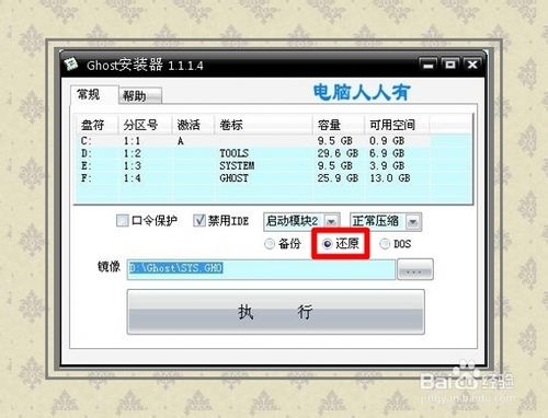 安装操作系统：GHOST备份还原图文教程