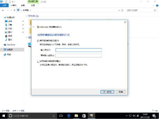 Windows如何全盘加密 手把手教你Windows全盘加密方法