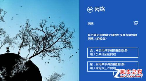 windows 8系统中的网络设置教程(图文)