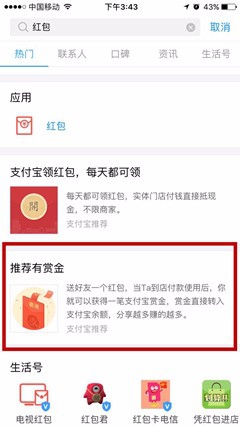支付宝app中怎么参与推荐有赏金活动领取红包?