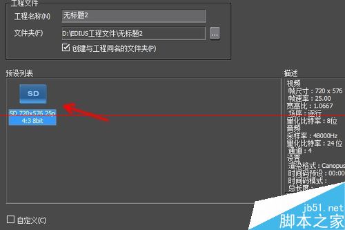 edius怎么新建工程设置？edius修改视新建频工程设置的教程