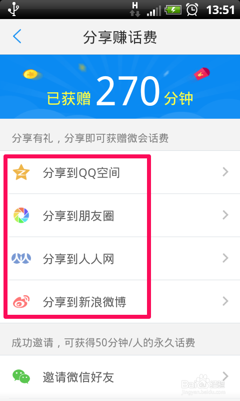 微会怎么增加免费时间？永久增加免费通话时间的方法