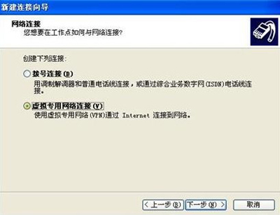 WindowsXP系统设置虚拟连接附网络加速器下载