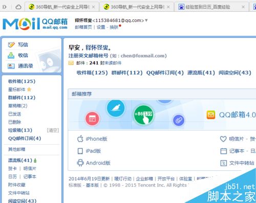 QQ邮箱怎么发送word、excel文档？QQ邮箱发送文件教程