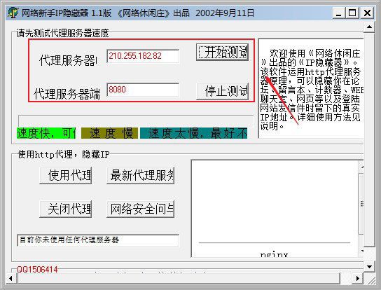 网络新手ip隐藏器怎么使用？网络新手ip隐藏器使用图文教程