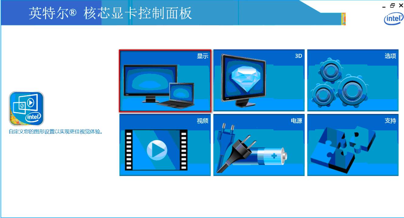 最新版INTEL显卡玩游戏不能全屏的解决方法图文详细介绍