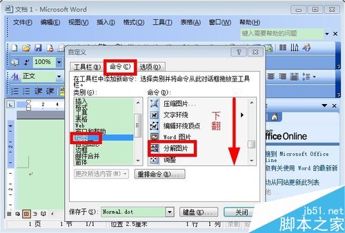 word怎么拆字呢?word拆字方法