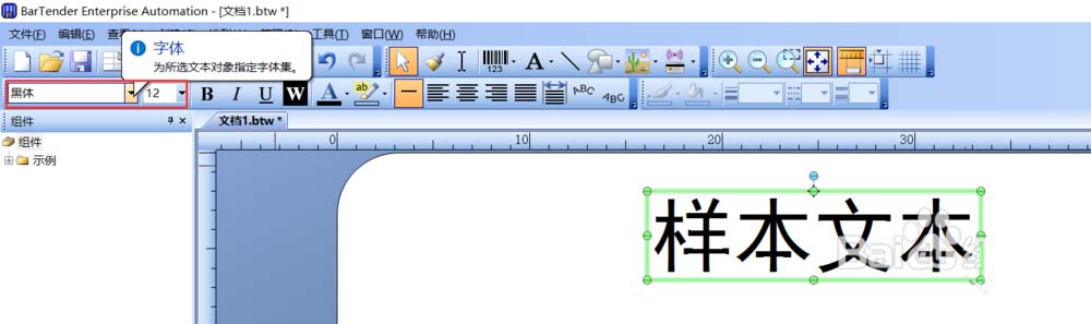 Bartender怎么设计一个带有文字条码的标签并打印?