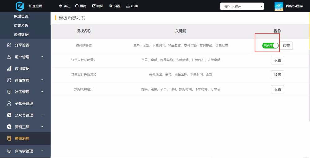 微信小程序怎么发送模板消息?