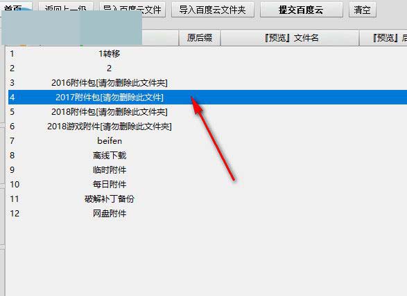 老毛子百度云文件名批量修改器给百度网盘文件批量重命名的方法介绍(附下载)