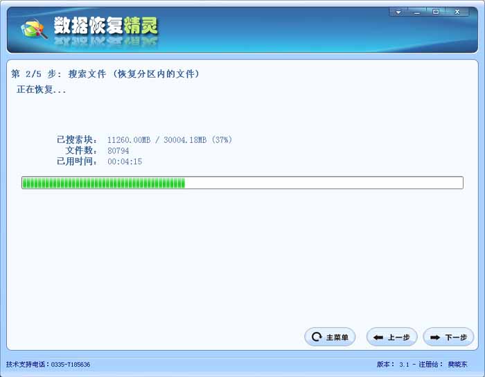 数据恢复精灵U盘数据恢复图文教程