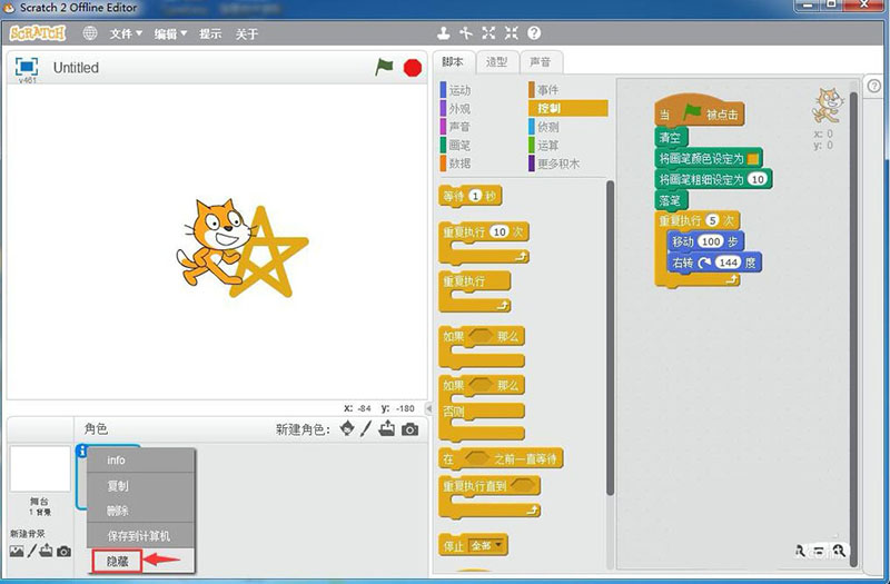 scratch2.0怎么绘制五角星? scratch五角星的画法