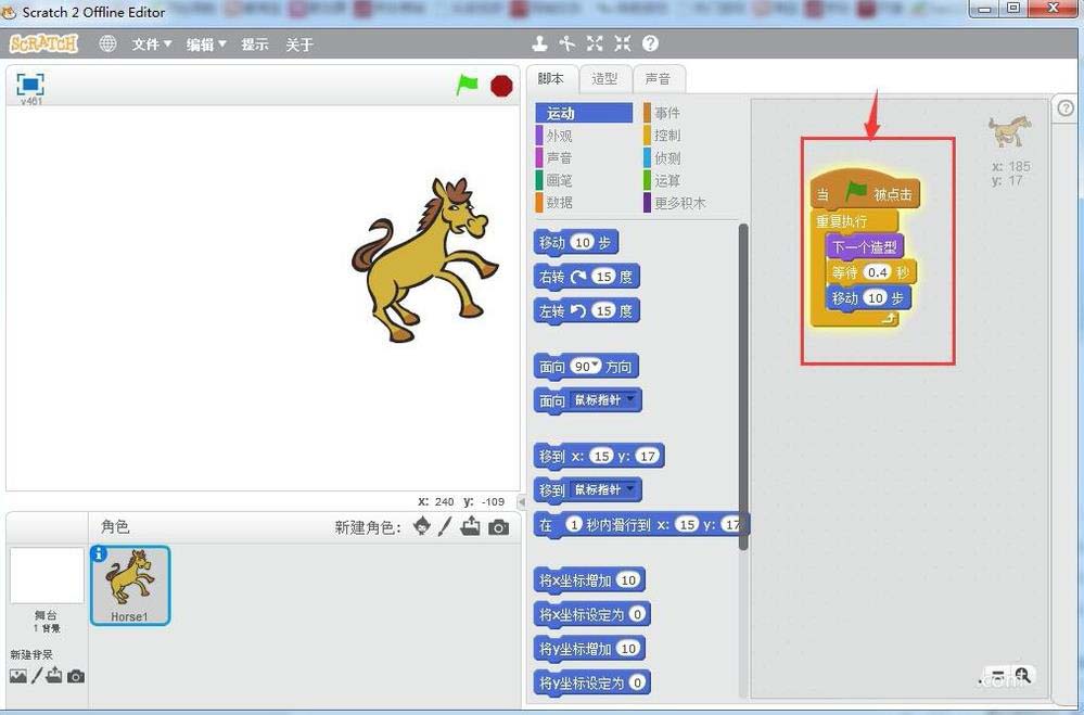 scratch怎么制作奔跑的小马动画? scratch动画的制作方法