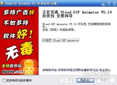 UleadGIFAnimator (Ulead GIF Animator 5) 制作简单动画教程