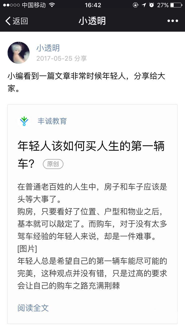 微信公众号原创声明文章怎么转载分享?