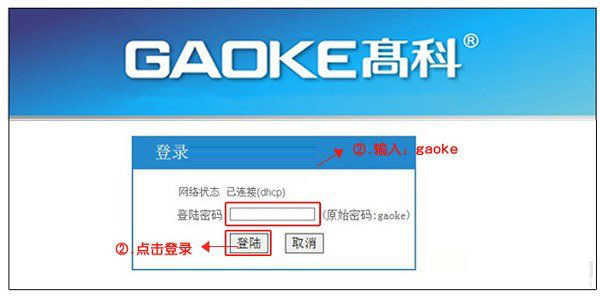 高科路由器怎么设置？高科Q307R无线路由器安装设置使用教程图解