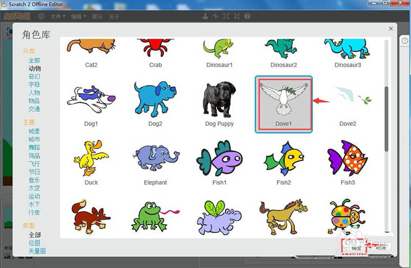 scratch怎么制作创建鸽子在蓝天飞翔动画?