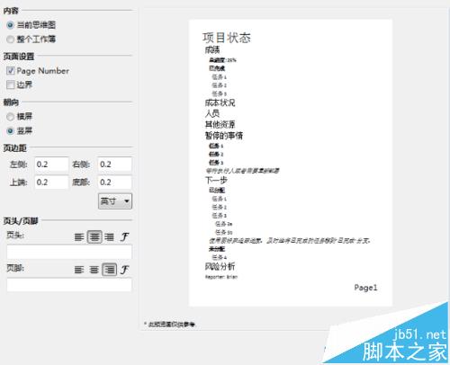 XMind7思维导图中的大纲怎么打印?