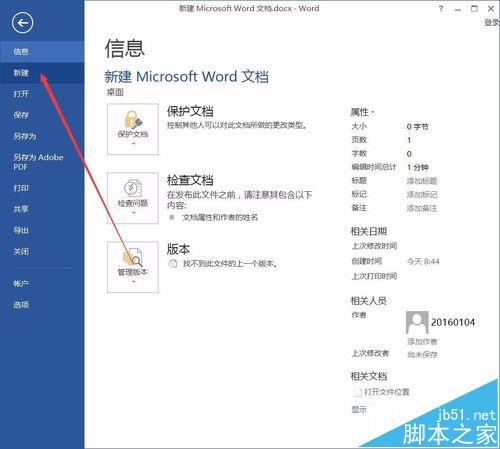 Word2016怎么制作一个可爱的动物日历?